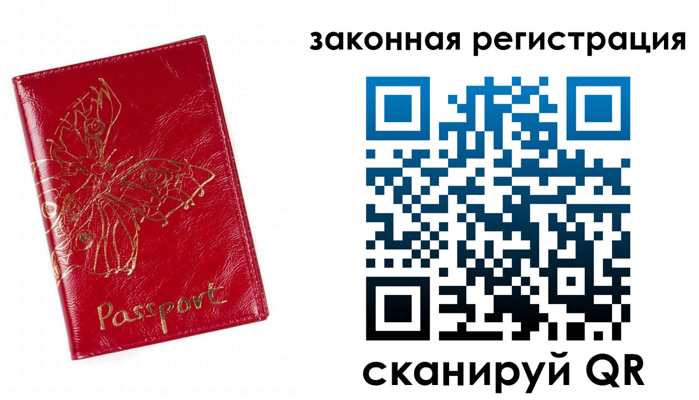 временная регистрация для всех в Меленках