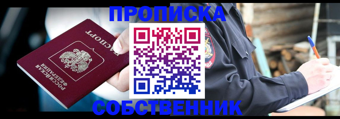 временная регистрация для школы в Меленках